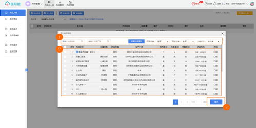 线程导入大数据入库 医号馆门诊管理软件saas系统 药品出入库管理