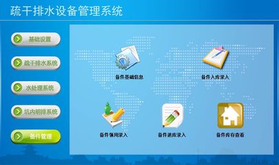 疏干排水设备管理系统←企业管理←产品中心←宏达管理软件体验中心--中小型优秀管理软件←宏达系列软件下载,试用,价格,定制开发,代理,软件教程