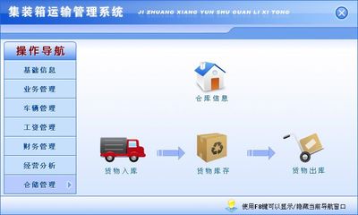 集装箱运输管理系统←物流配送←产品中心←宏达管理软件体验中心--中小型优秀管理软件←宏达系列软件下载,试用,价格,定制开发,代理,软件教程