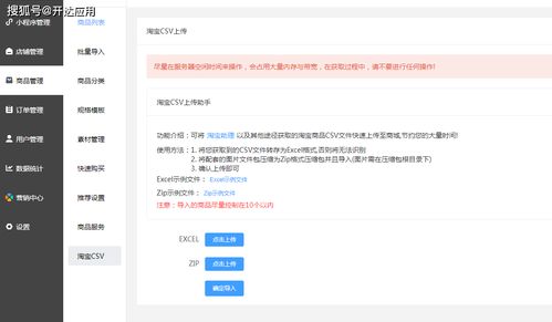 开达应用小程序商城 如何将淘宝csv上传商品到小程序商城