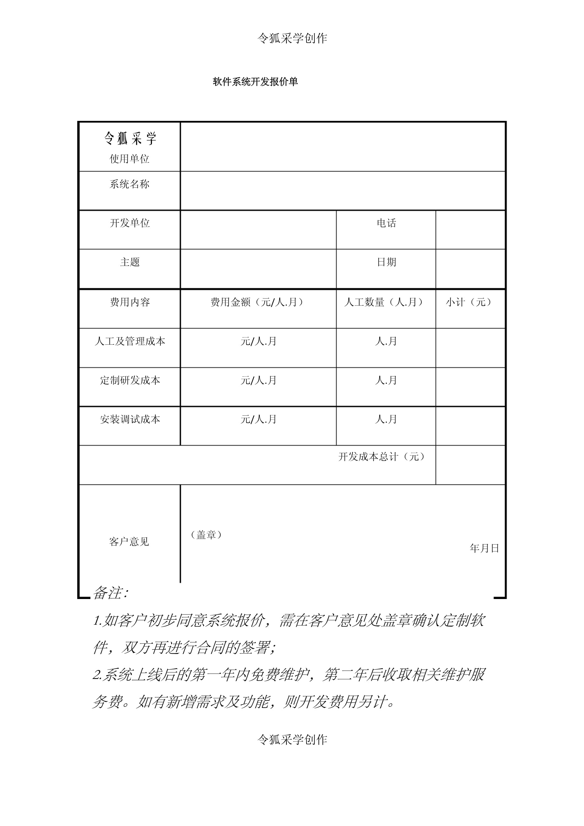 (模版)软件系统开发报价单